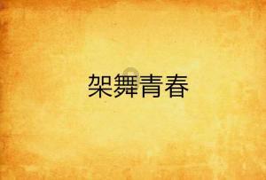 逗小猴开心系列205
