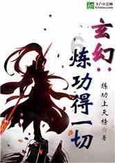古人教你如何快速成神仙